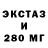 ЭКСТАЗИ 280 MDMA Mr Aburg